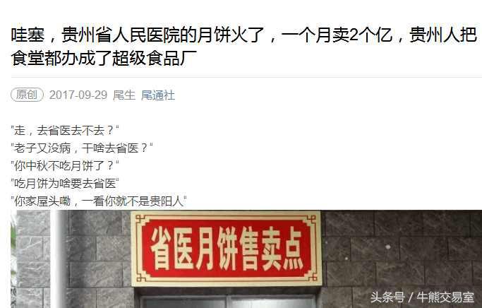 “以饼养医”新模式？贵州省医跨界生产月饼，网友称营业额超2亿！