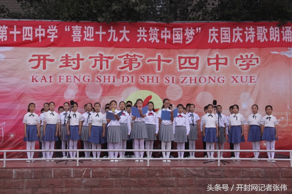 开封市十四中举行“喜迎十九大共筑中国梦”庆国庆诗歌朗诵大会