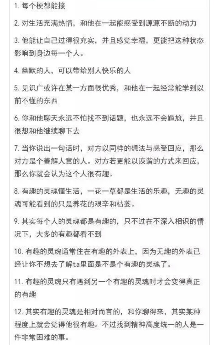 有趣的灵魂是怎么样的呢,有趣的灵魂是怎么样的