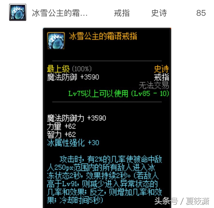 dnf魔战冰雪,魔战dnf