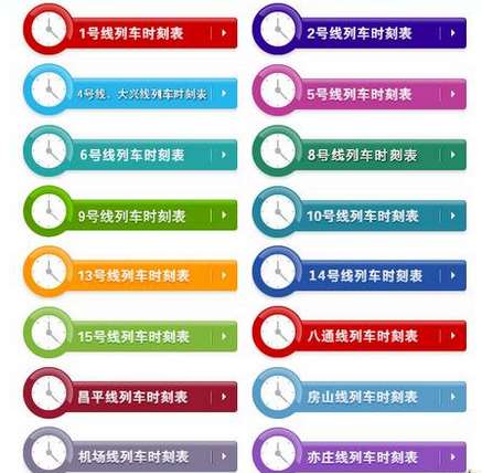 北京地铁首末车时间表最新,北京地铁早晚时间