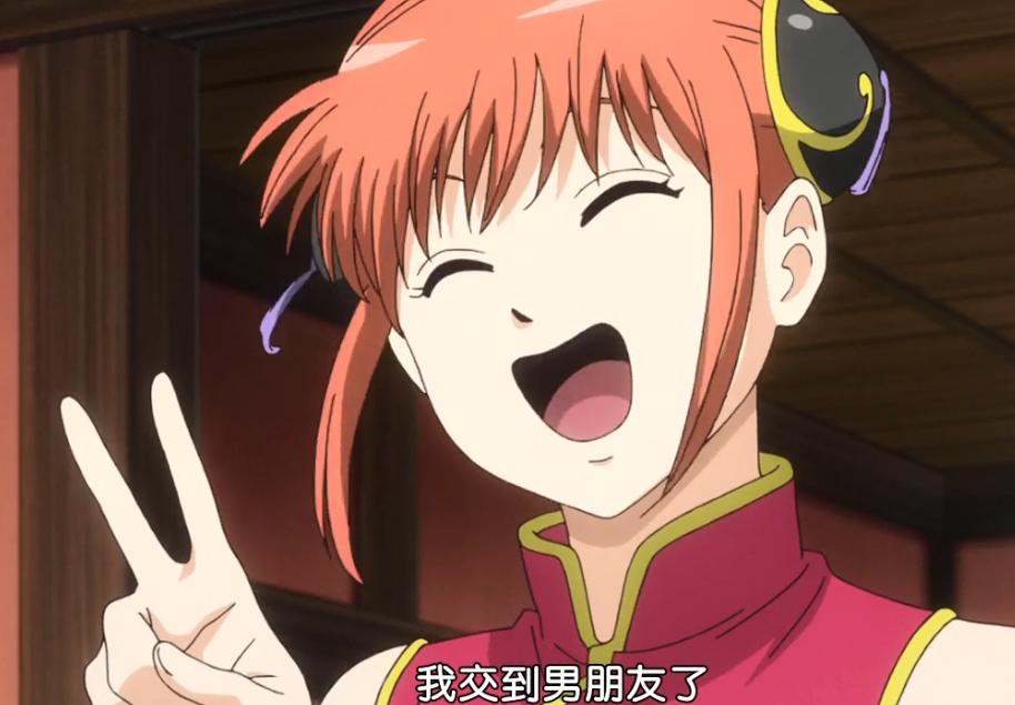 银魂神乐找男朋友第几集,银魂神乐男朋友