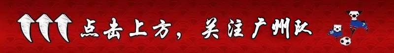 你不知道的足球故事,广州队球迷球衣