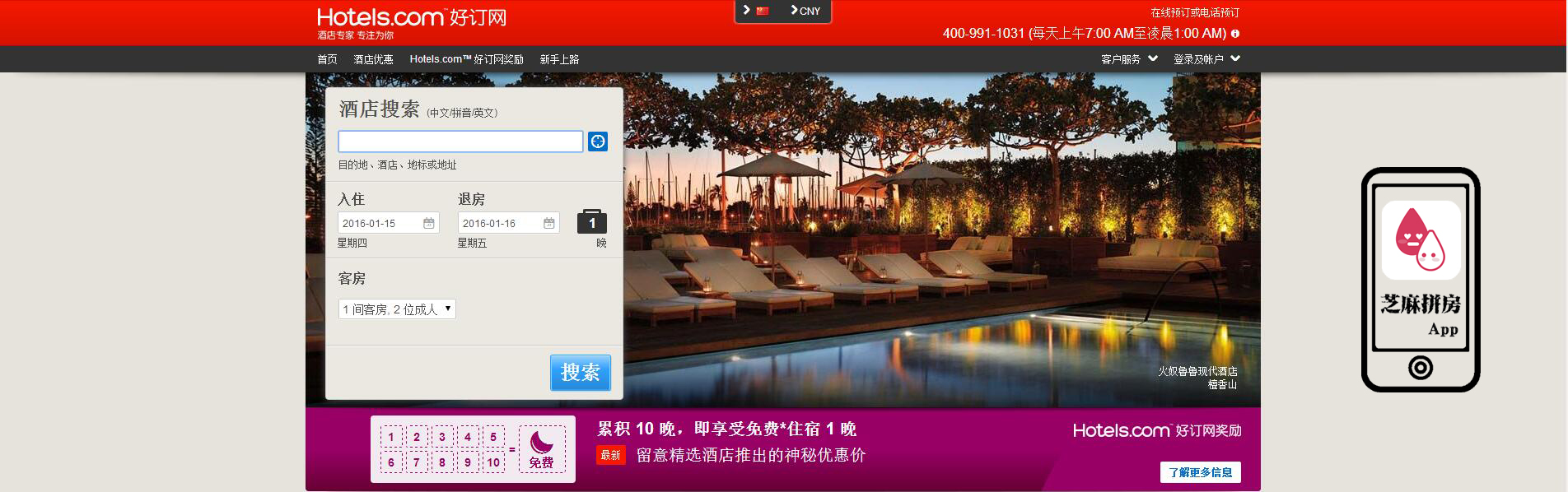 高端酒店预订app哪个便宜,带你住五星酒店