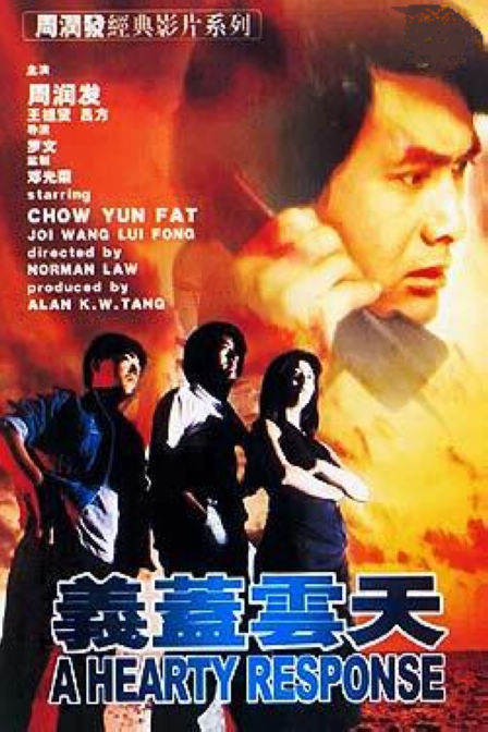 发哥周润发电影片段,发哥周润发成名前的经历