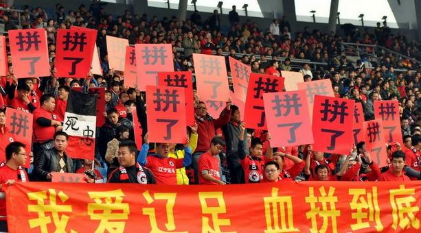 辽足终于扎根沈阳,扎根奥体,终于有了自己的家!