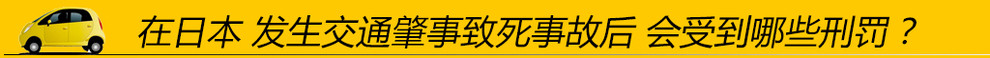 日本交通事故赔400万,在日本发生交通事故后怎么办