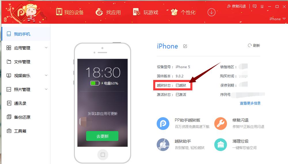 iphone手机越狱的好处和坏处,iphone越狱有什么缺点