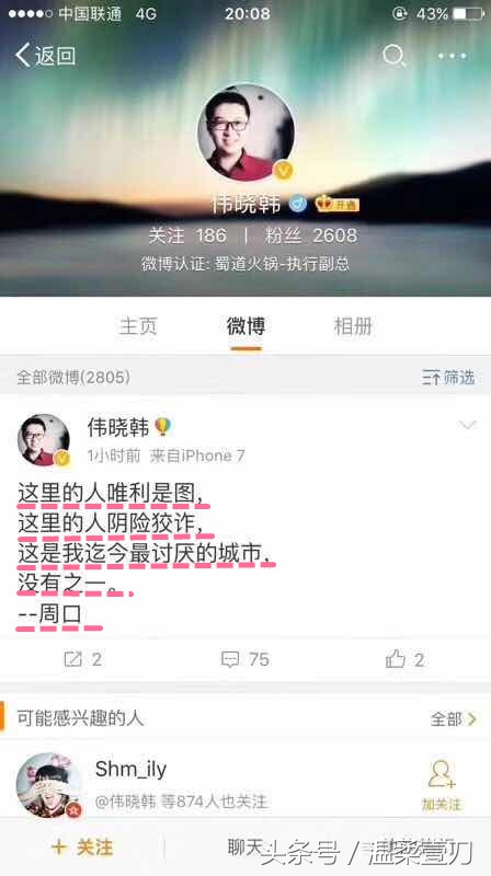 蜀道火锅的致歉信让我想起这句话