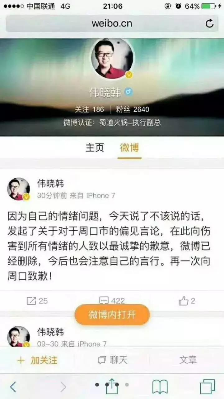 蜀道集团处罚结果,周口蜀道火锅事件