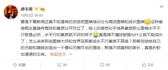 master围棋对局讲解唐韦星,围棋二路棋盘教学