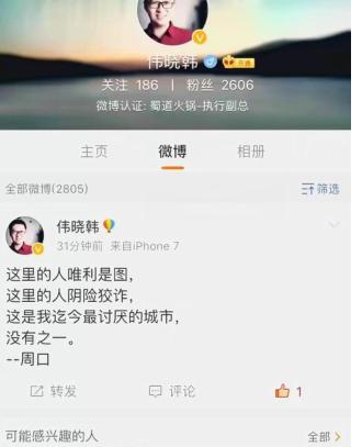 “地域黑”博主向河南道歉,“地域黑”向河南公开道歉