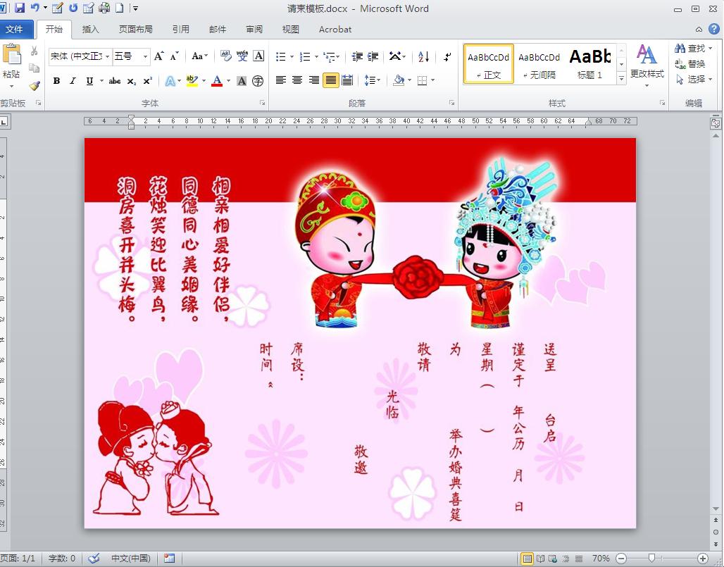 excel打印请柬教程,excel邮件合并教程