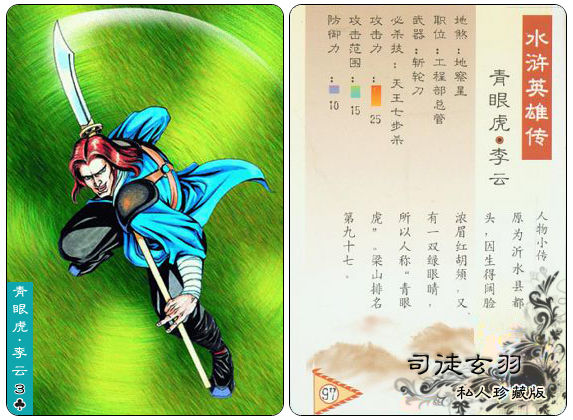 足坛108将完整版名单小罗,足坛108将天下足球完整版