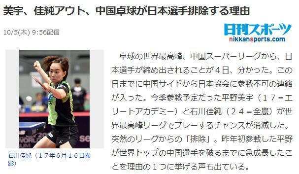 乒乓球中国队被嘲讽吊打日本选手,乒乓球挑战国足