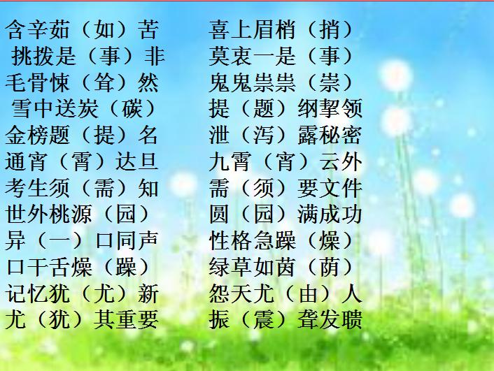 初中语文常见错别字成语,初一语文错别字归纳大全