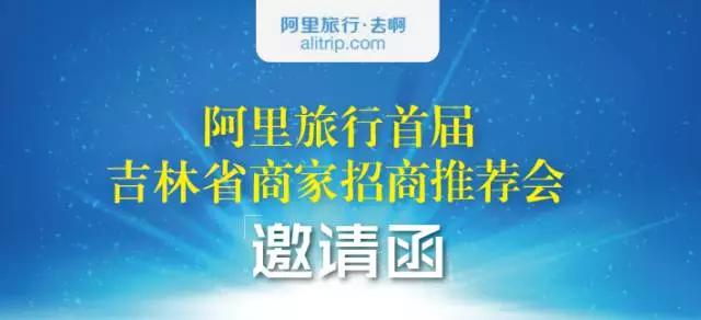 阿里旅行团购,阿里旅行旅行社