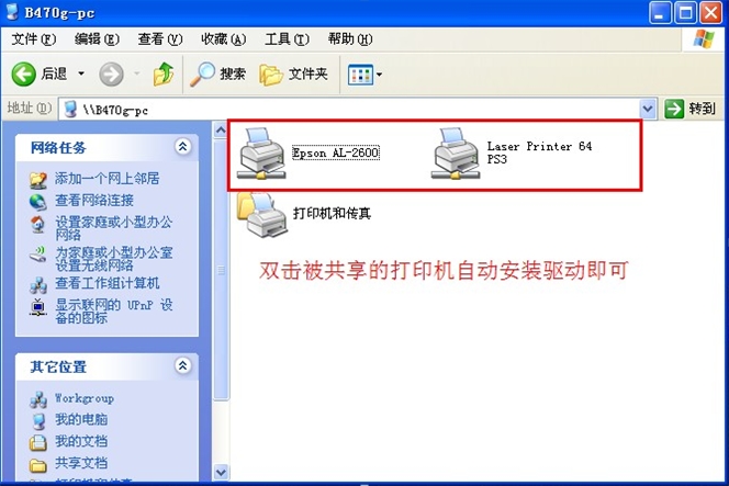 winxp与win7如何共享打印机,winxp与win7如何共享