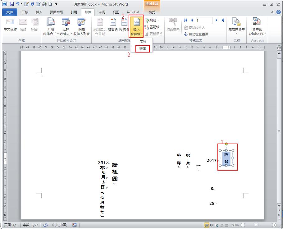 excel打印请柬教程,excel邮件合并教程