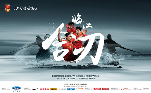 不坠青云之志逆水寒,u22国青对洪都拉斯