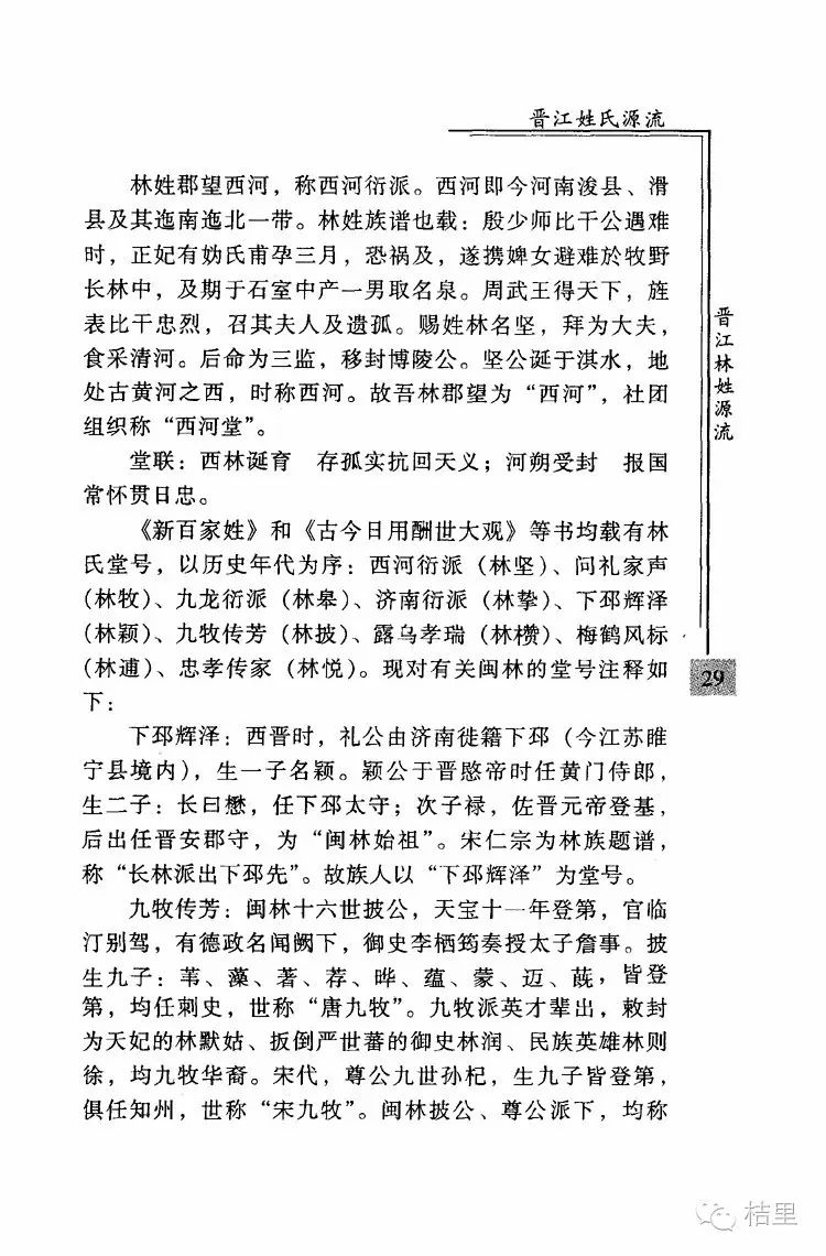 福建九牧传芳,闽南门匾对应姓氏大全