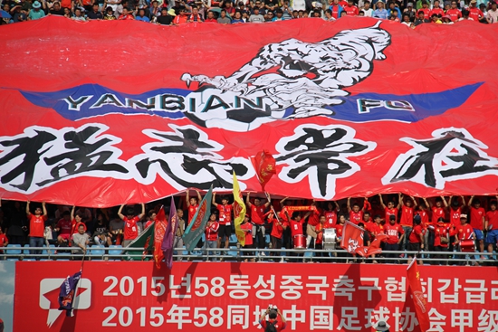 延边队球迷远征,延边足球球迷俱乐部