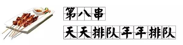 在哈尔滨，一定要撸完这10根串才算圆满！