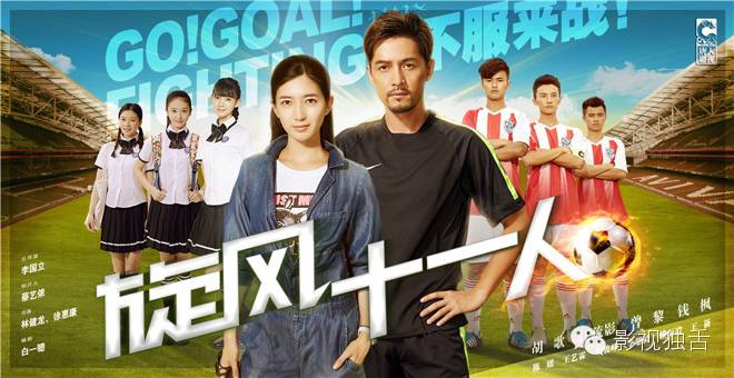 国足出线啦！《旋风十一人》也要出现啦！胡子拉碴的胡歌，约否？