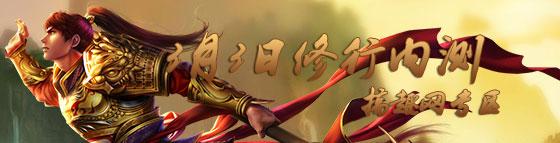 搞趣网,问道手游账号怎么搞