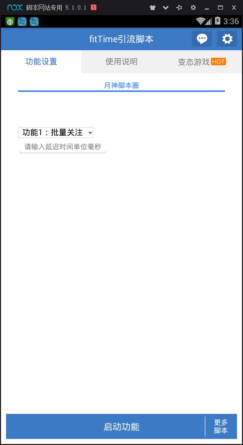 月神脚本圈:利用FitTimeAPP脚本引流日引1000+粉