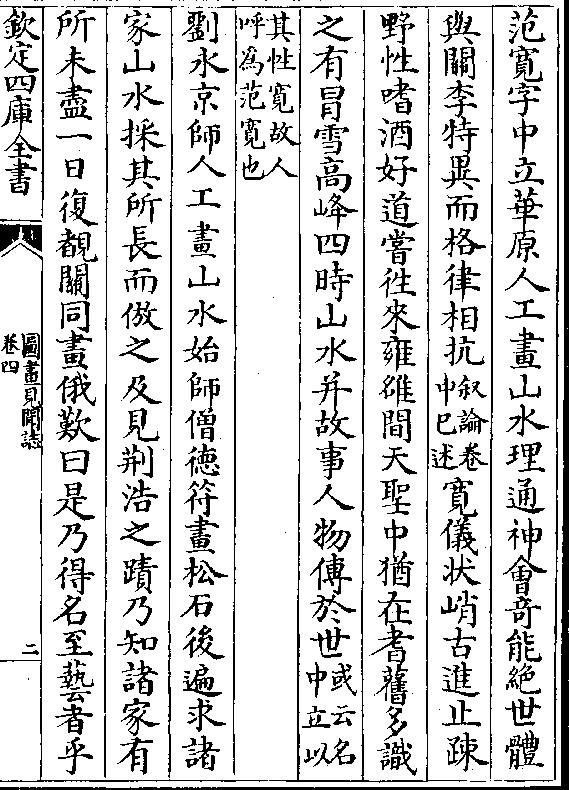 宋郭若虚《图画见闻志》（下）