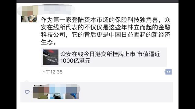 2015年众安保险估值,众安保险最新市值