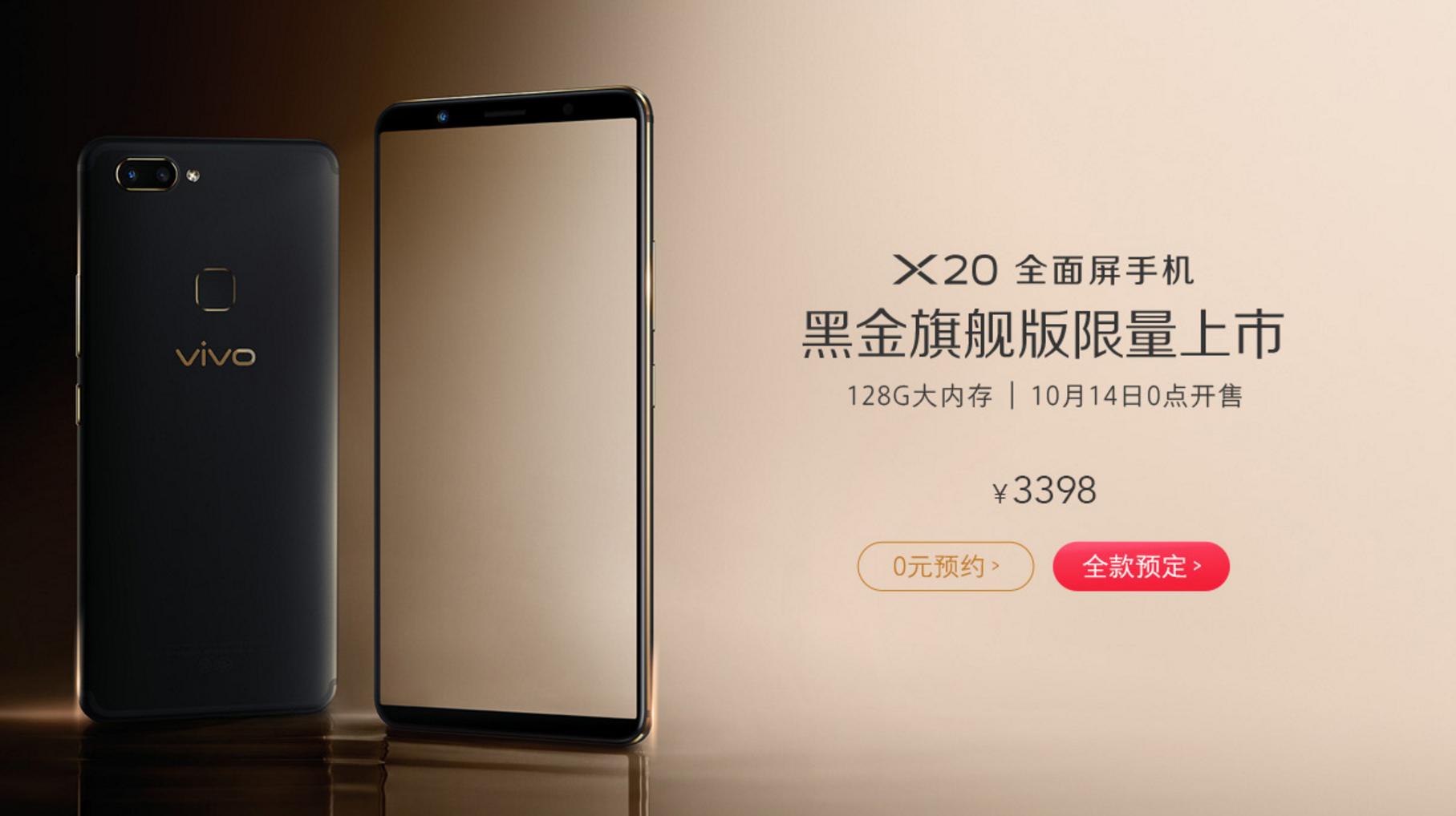 抢华为商务饭碗！vivo黑金+128G全面屏旗舰杀到