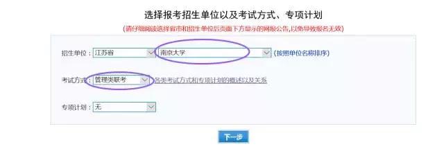 管理类联考备考报名须知,管理类联考报考流程