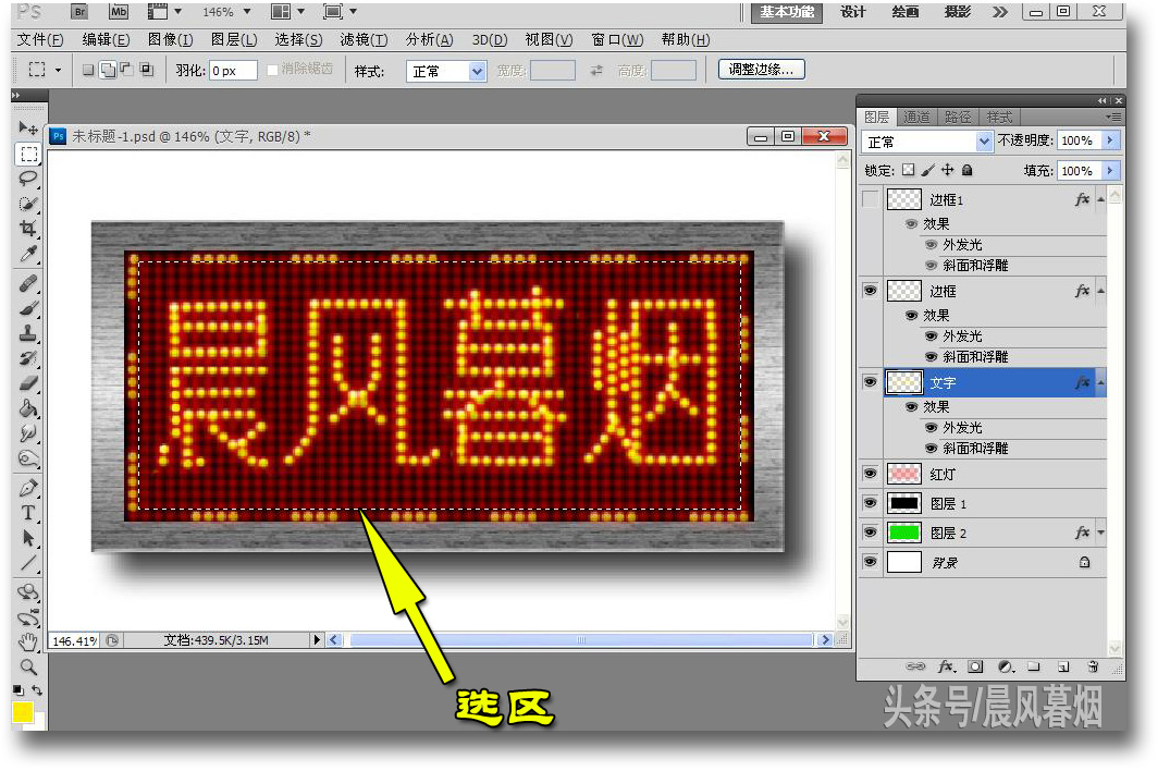 ps如何修改led屏幕中的发光字,ps怎么制作led显示屏字幕