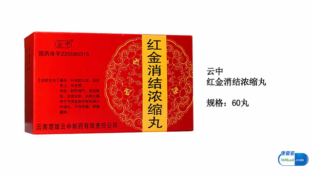 红金消结片能治好腺肌瘤吗,吃红金消结胶囊能治子宫肌瘤吗