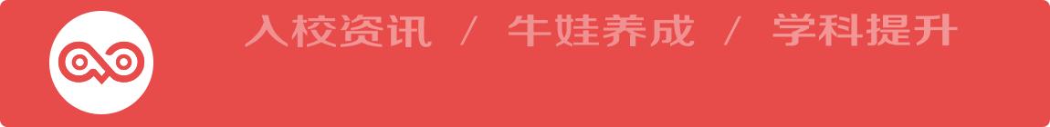 6个兰生、8个华育、25个张江,高调崛起的二梯队公办!