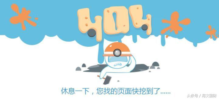 404页面设计得好，网页丢了不烦恼