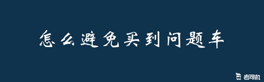 手把手教你买二手车,教你如何正确购买二手车