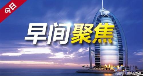 永豪管家最新资讯,2020年10月13日黄金原油早盘策略