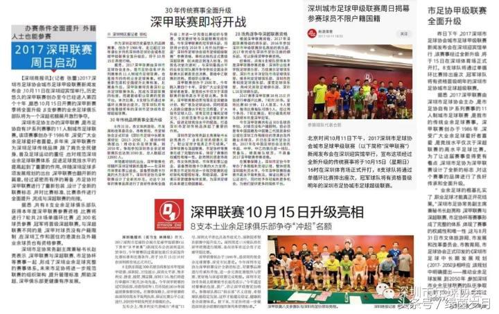 深圳足协u17,深圳足协城市足球乙级联赛时间