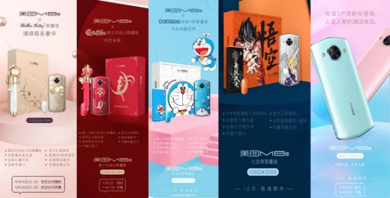 两万邮件！外国粉丝求购美图M8s四大动漫联名限量版
