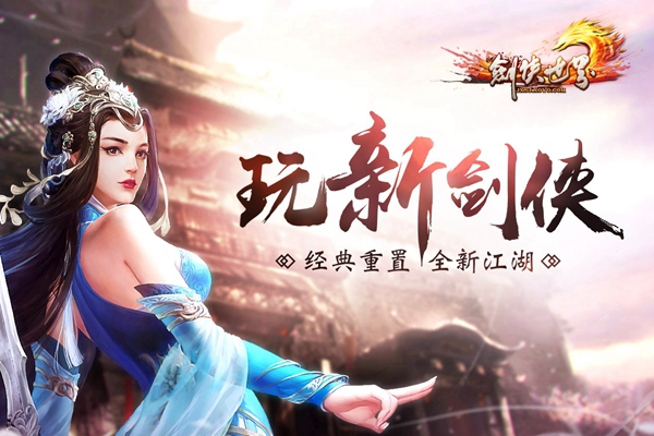 剑侠世界周年庆日期,剑侠世界秋季狂欢