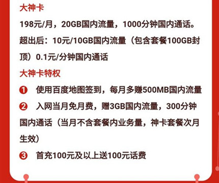 百度圣卡和神卡,百度神卡大王卡蚂蚁神卡