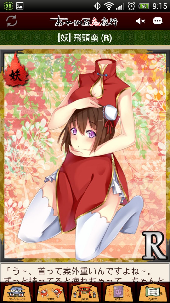 日本飞头妖怪,日本飞头妖怪是谁