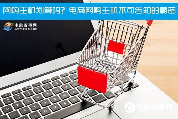 自己攒机比买整机还费钱,自己攒机还是买整机好