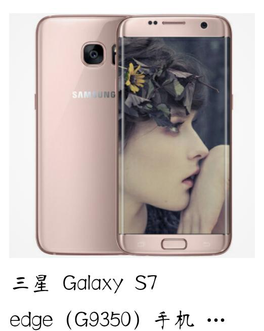 三星s7edge和s7对比,三星s7edge当年价格