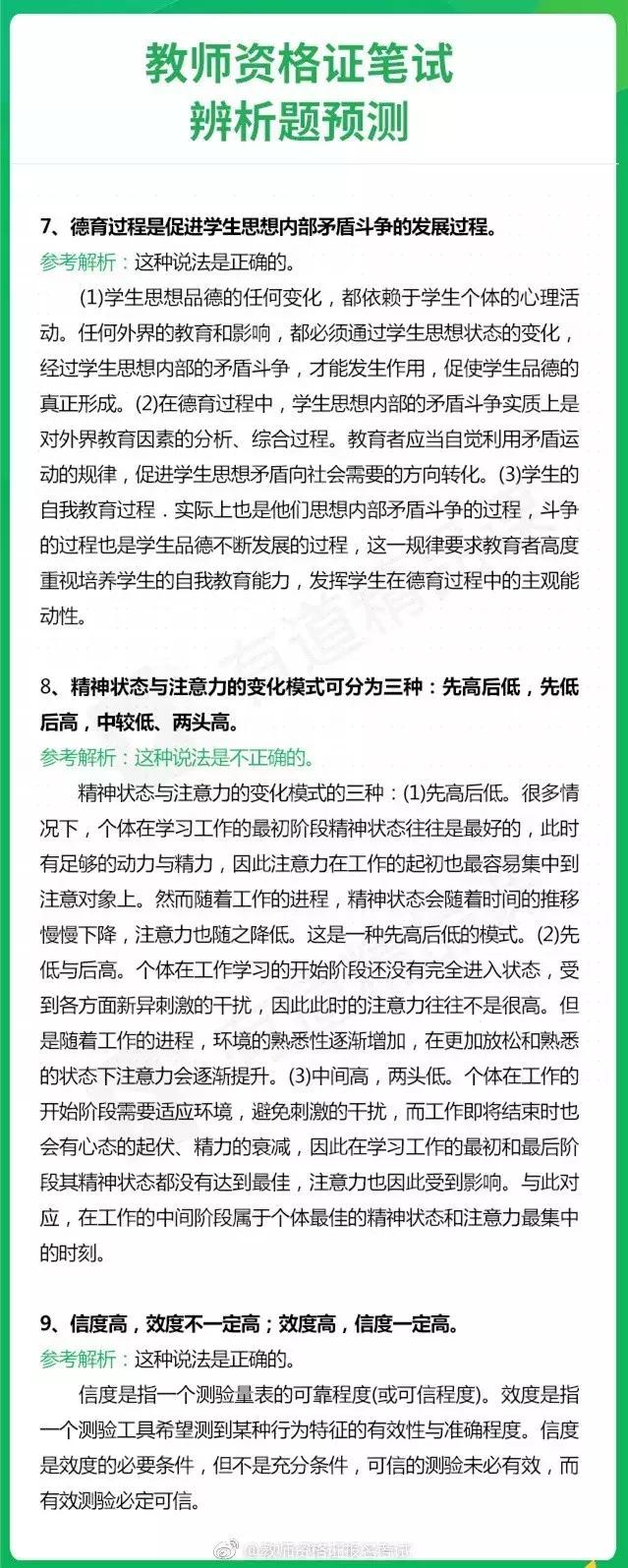 教师资格证真题小学教育教学知识,教师资格证历年真题考点
