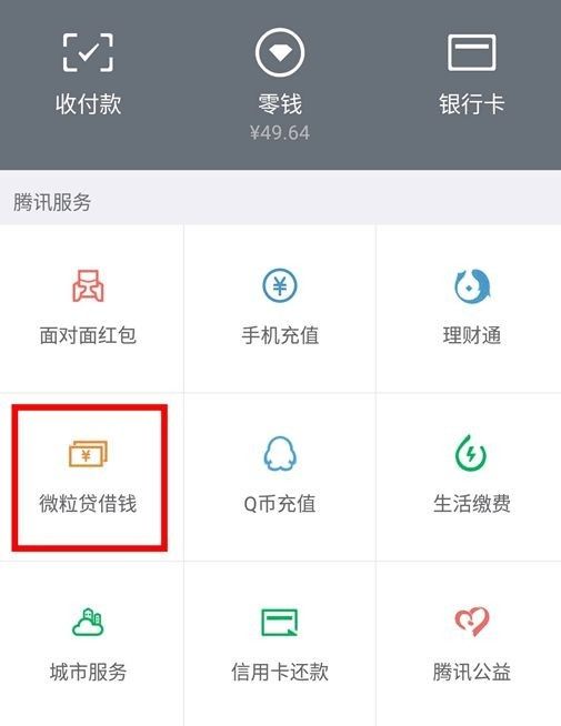 怎么有助于开通微粒贷,怎么样才能有助于开通微粒贷