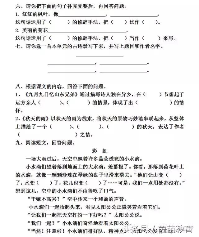三年级语文上册第三单元日积月累,人教版三年级语文第三单元训练题